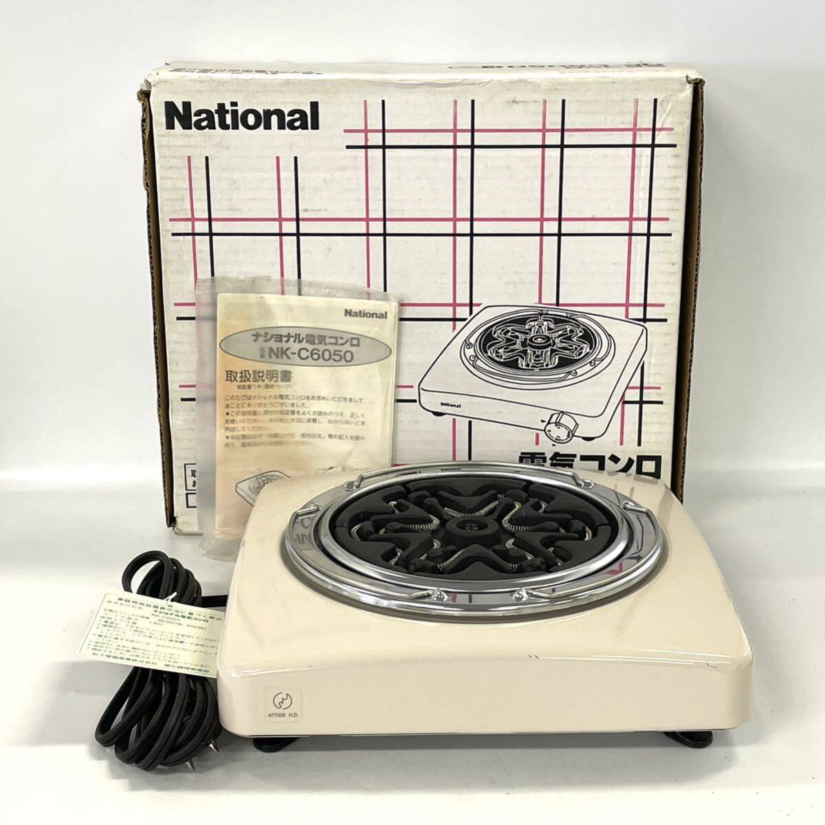 [4M19] 1 jpy start National NK-C6050 National 1994 year made electric portable cooking stove desk-top cookstove 100V Matsushita electro- vessel cooking for Showa Retro box attaching 