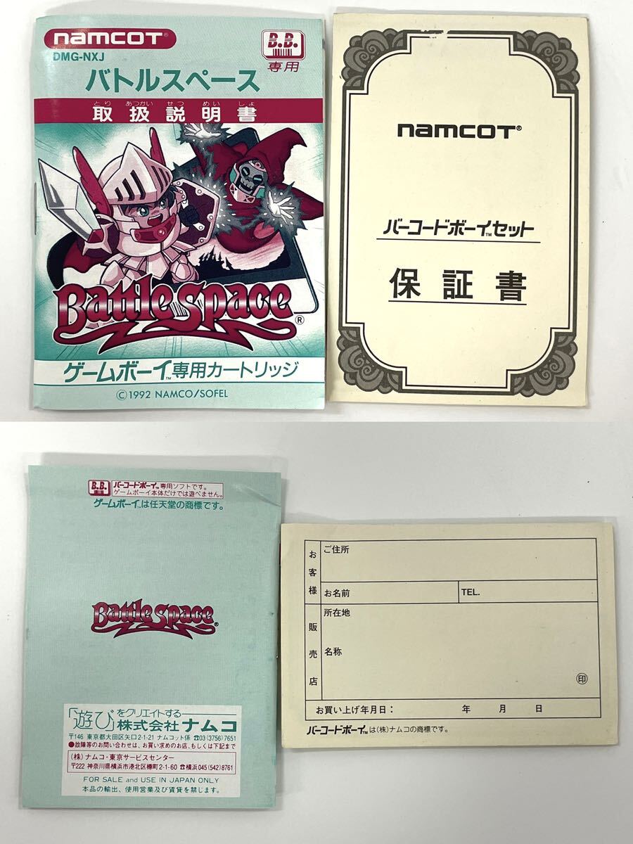 【4K23】 1円スタート NAMCOT BARCODE BOY SET ナムコット バーコードボーイ セット バトルスペース ゲームボーイ専用バーコードリーダー の画像9