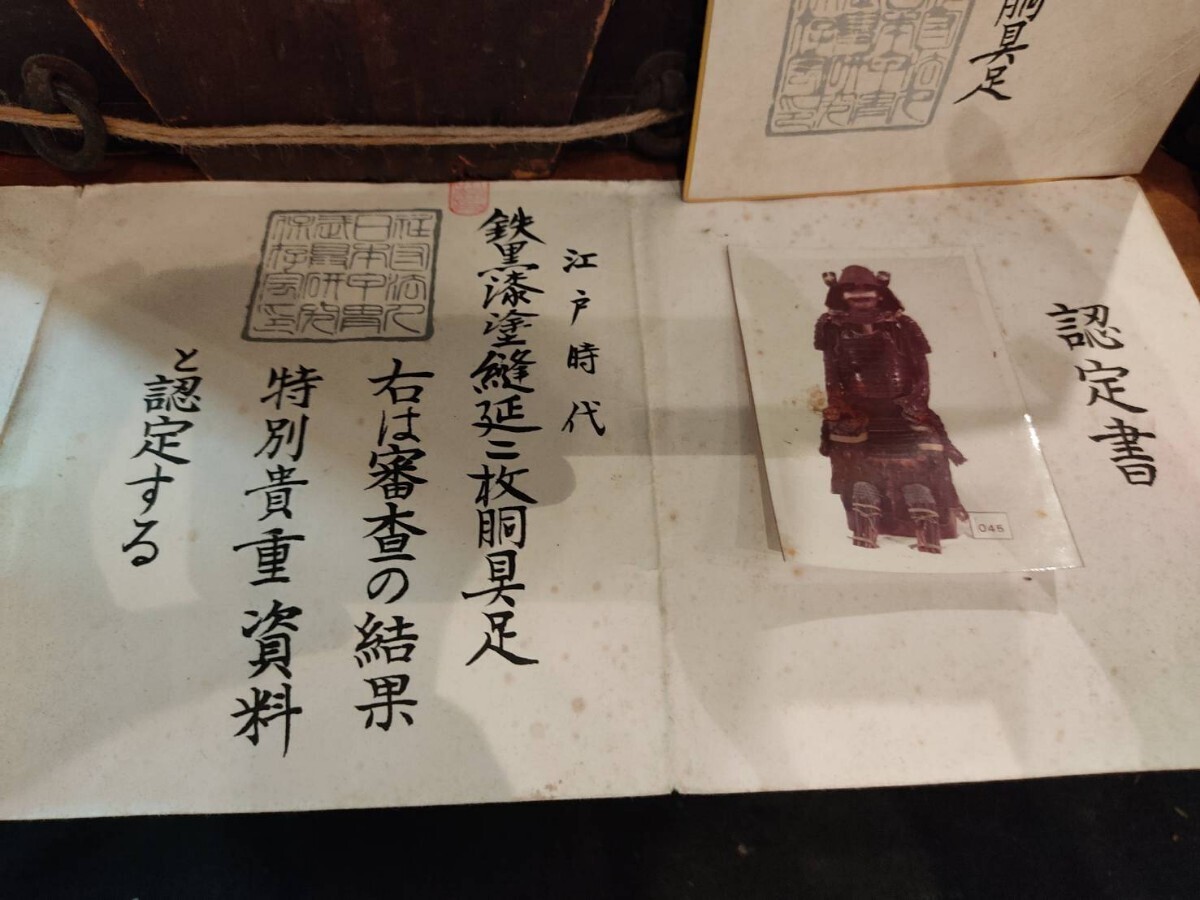  special valuable materials Edo era iron black lacquer paint .. two sheets trunk armor company . juridical person Japan armour armor research preservation . recognition document era thing 