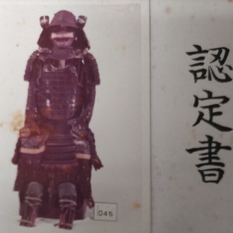  special valuable materials Edo era iron black lacquer paint .. two sheets trunk armor company . juridical person Japan armour armor research preservation . recognition document era thing 