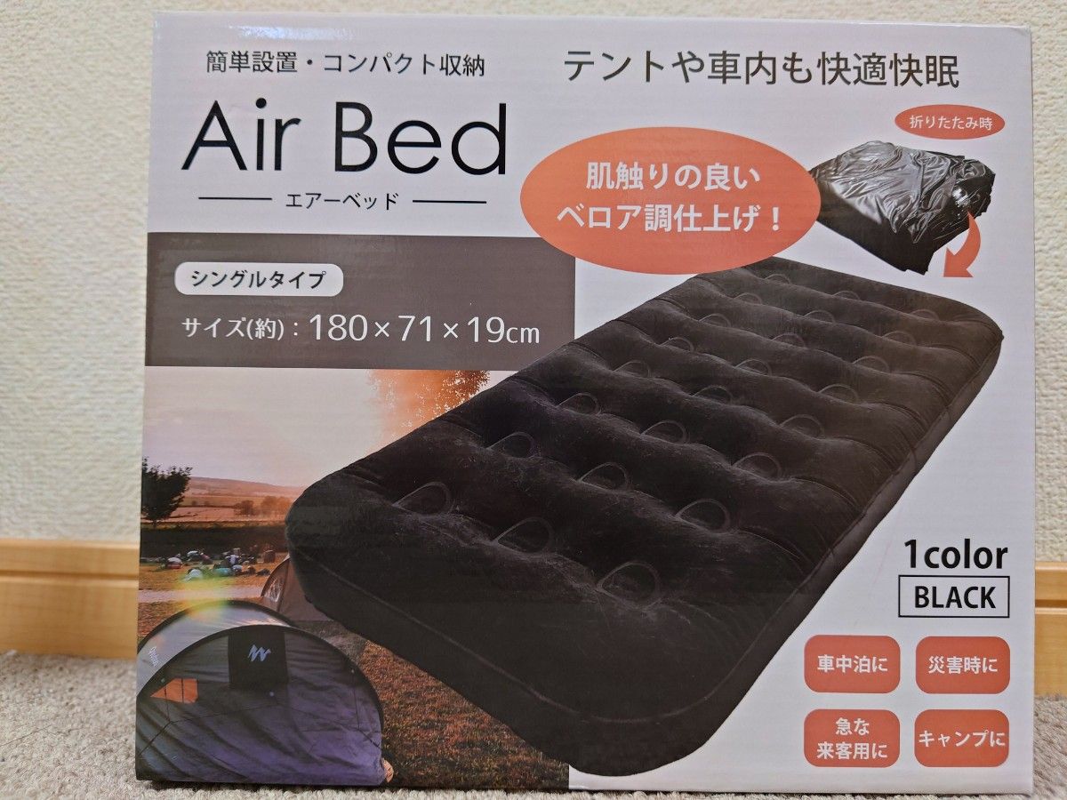 Air  Bed エアーベッドシングル　アウトドア キャンプ等