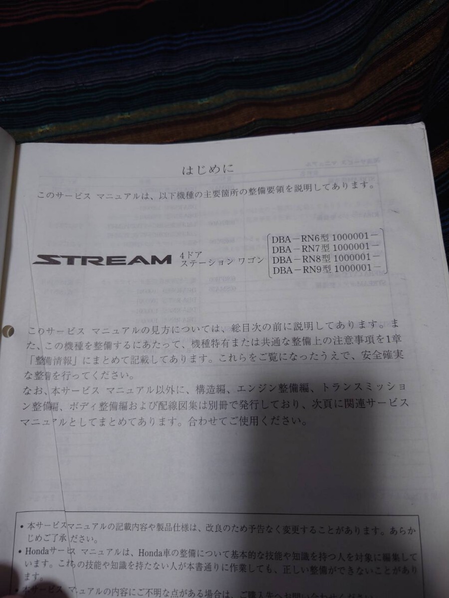 [1 иен начало распродажи ] Honda Stream STREAM руководство по обслуживанию шасси обслуживание сборник сверху шт 2006-07 RN type 