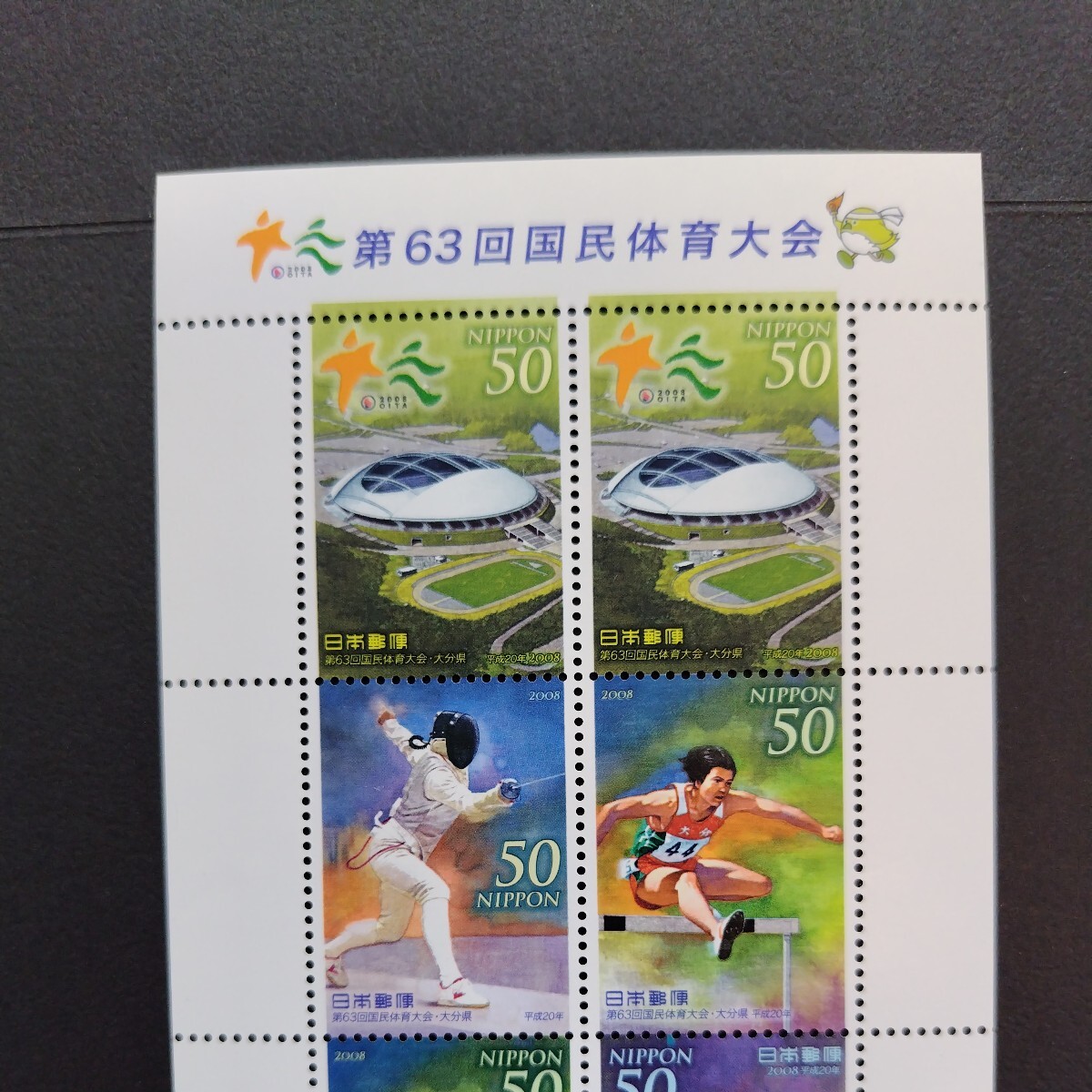 平成20(2008)年発行ふるさと切手、「第63回国民体育大会・大分県亅、50円10枚、1シート、額面500円。リーフレット付き。の画像3