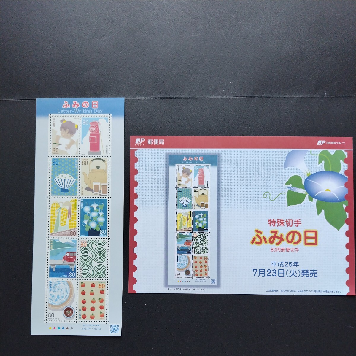 平成25年特殊切手、「ふみの日亅、80円10枚、1シート、額面800円。リーフレット付き。の画像1