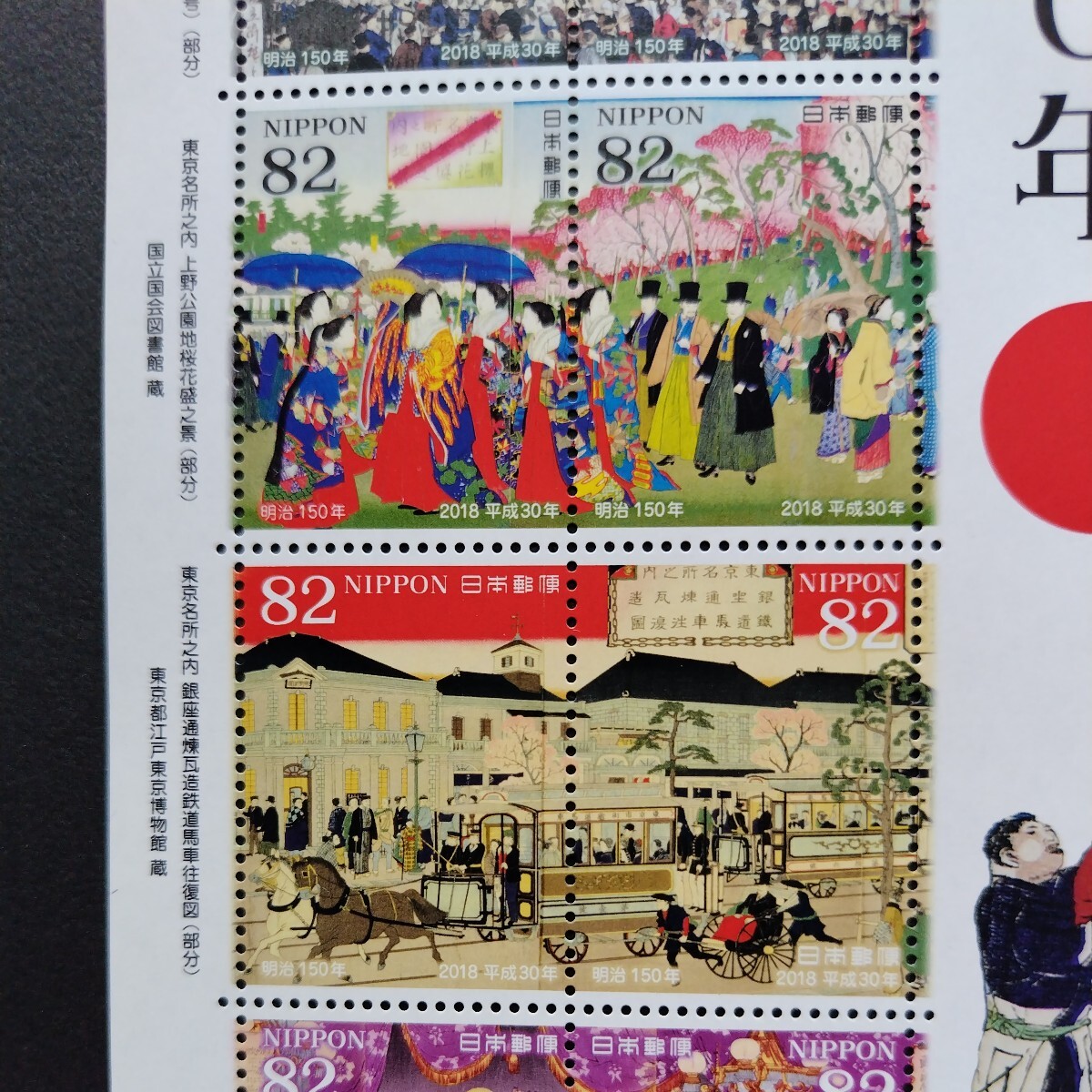 2018(平成30)年発行特殊切手、「明治150年亅、82円10枚、1シート、額面820円。リーフレット付き。の画像4