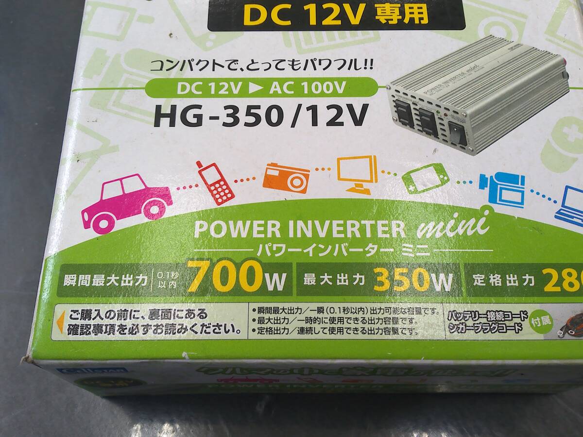 送料無料 セルスター パワーインバーターミニ HG-350 12V クルマの中で家電が使える 未使用_画像2