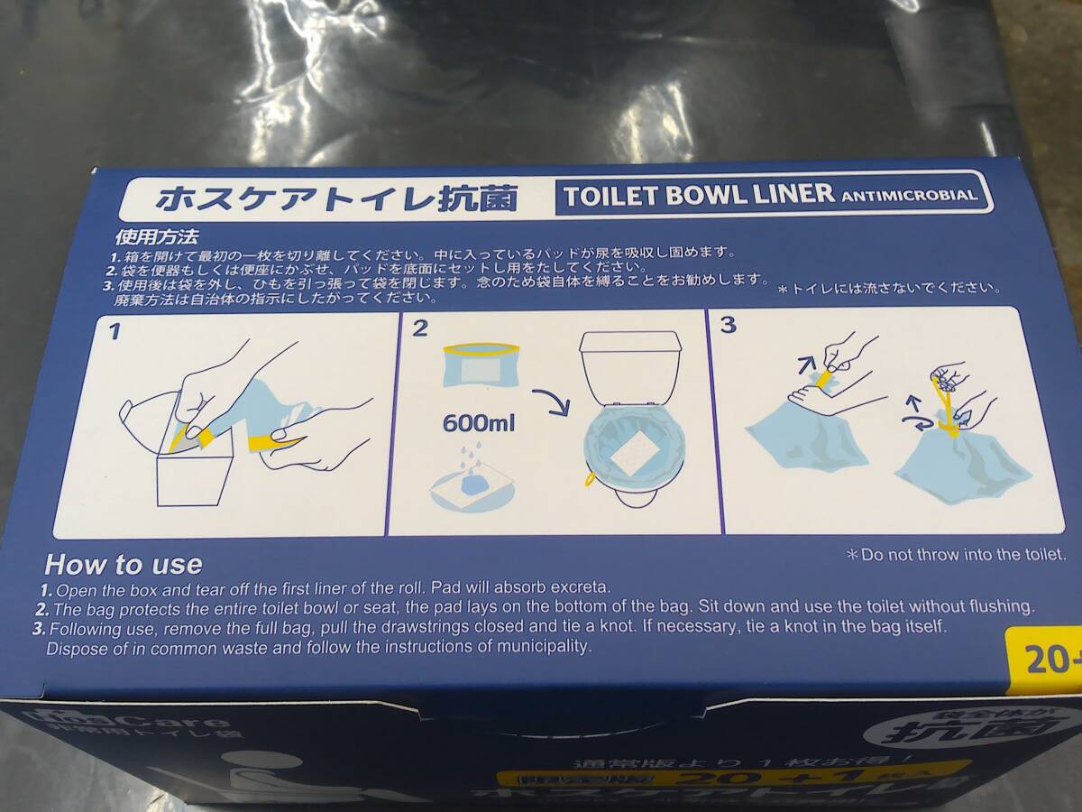 送料無料 非常用トイレ袋 ホスケアトイレ 抗菌 21枚入り2箱 42枚 未使用_画像2