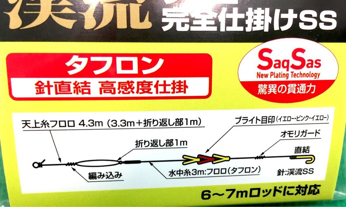 ダイワ　渓流フロロ 完全仕掛　SS 0.6　/ 渓流釣り 渓流専用仕掛け ２個セット_画像3