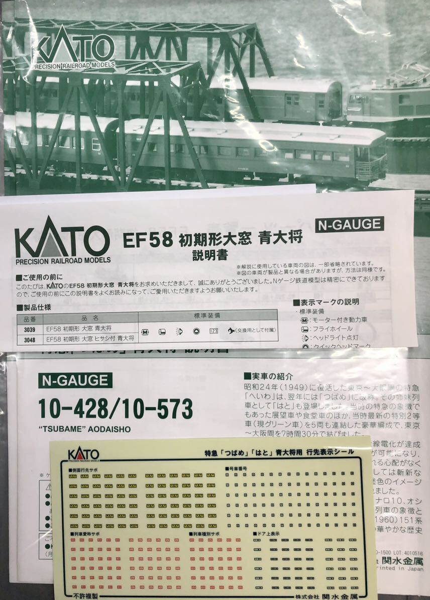 kato EF58 初期形大窓 青大将 3039 電気機関車10-428 10-573 特急 つばめ 青大将 基本+増結15両編成?1 全１６両セットの画像2