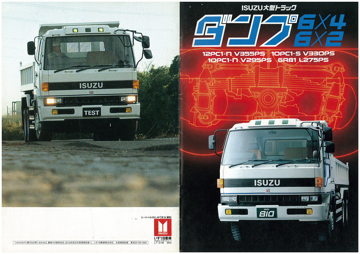 006／トラック関連カタログ／ISUZU大型ダンプ6×4-6×2V355PS～L275PSの画像1