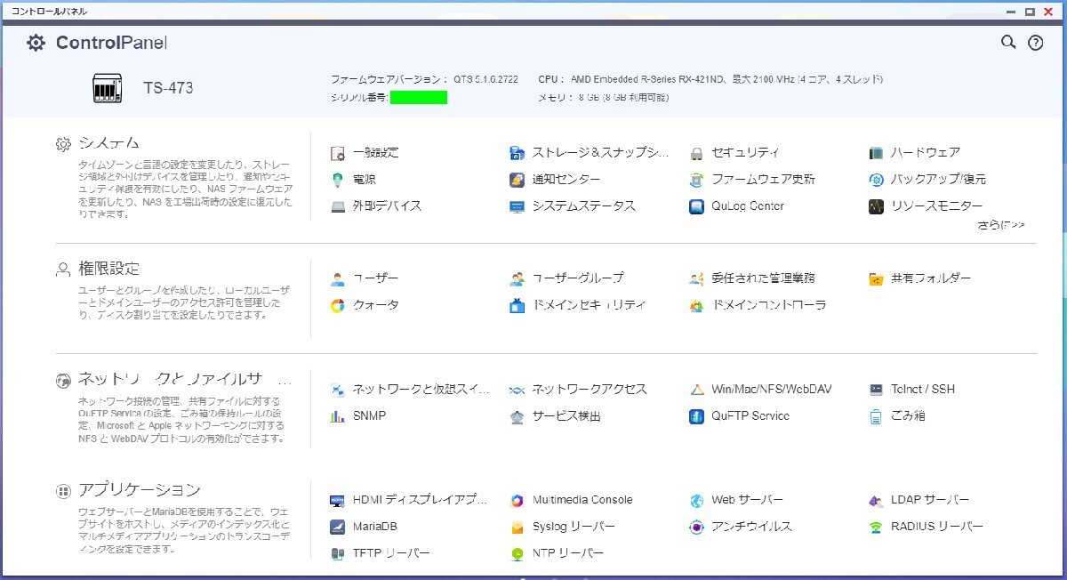 ■1円～■【QNAP】キューナップ / 最新ファームウェアUP済 / TS-473 / CPU：AMD RX-421ND / メモリ：8GB / ロゴなしの画像9