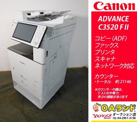 【カウンタ 21,146枚】Canon(キャノン) / imageRUNNER ADVANCE C3520F II / 複合機 / コピー機 / シンプル機能で使いやすい！_画像1