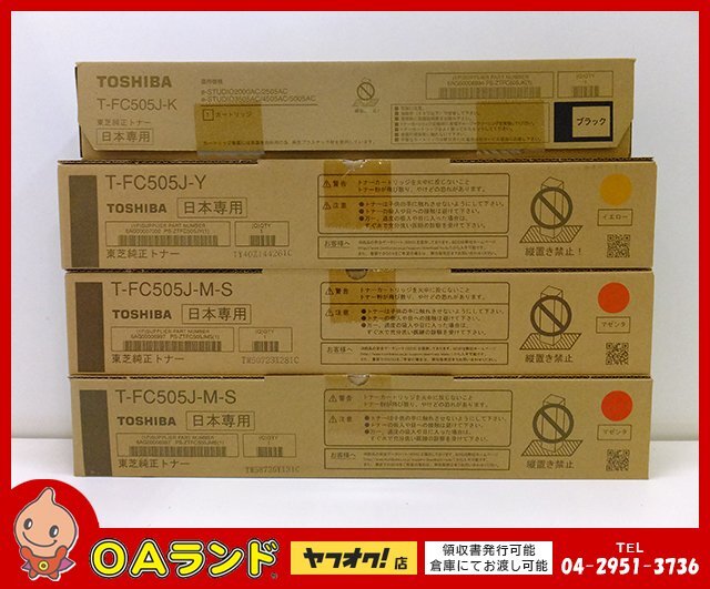 ☆未使用☆ TOSHIBA（東芝）純正トナー / T-FC505J-M-S（小容量） / T-FC505J-Y / T-FC505J-K / 3色・4本セット_画像1