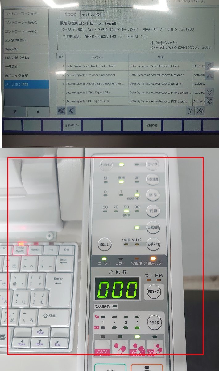 ◆中古品◆自動分割分包機 / TAKAZONO（タカゾノ） / SYL-045J2 / PC付 / Crestage-Lite2 / 豊富な付属品つき / 直接引取大歓迎！の画像9