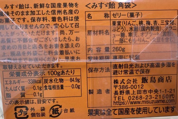 2袋セット！ みすず飴 みすゞ飴 角袋 信州上田銘菓飯島商店の画像2