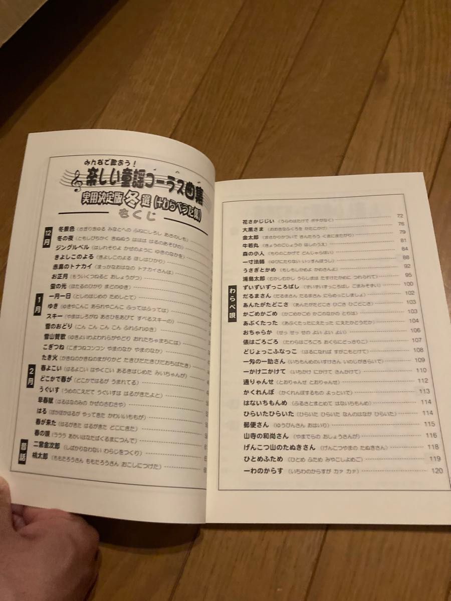 楽しい童謡コーラス曲集★秋・冬選2冊セット★どみそ音楽教室★うえたく先生監修