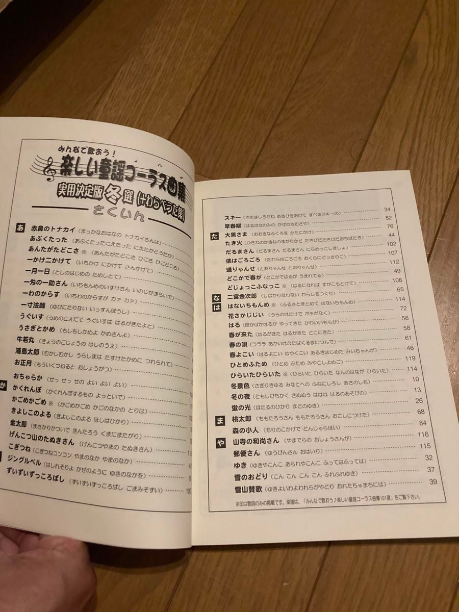 楽しい童謡コーラス曲集★秋・冬選2冊セット★どみそ音楽教室★うえたく先生監修