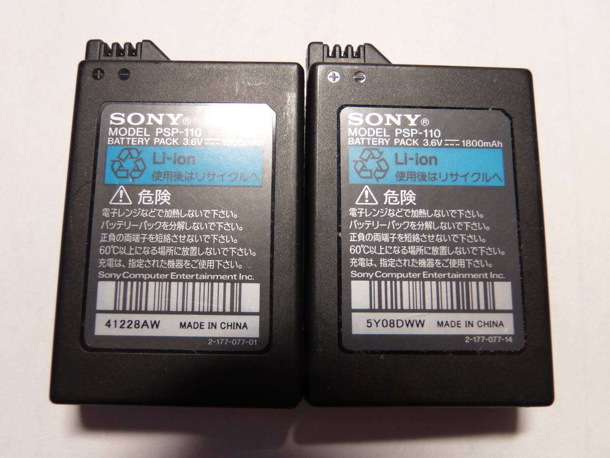 送料無料 比較的美品 PSP用 バッテリーパック 2個セット PSP-110 膨張なし 動作確認済 PSP1000 PSP2000 PSP3000 最大18個でも可能の画像2