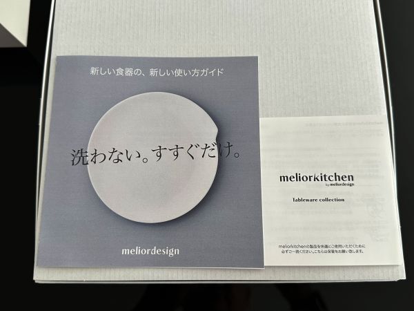 meliordesign　水洗いで汚れが落ちる食器　スターターセット　メリオールデザイン　皿 プレート ボウル（2）_画像9