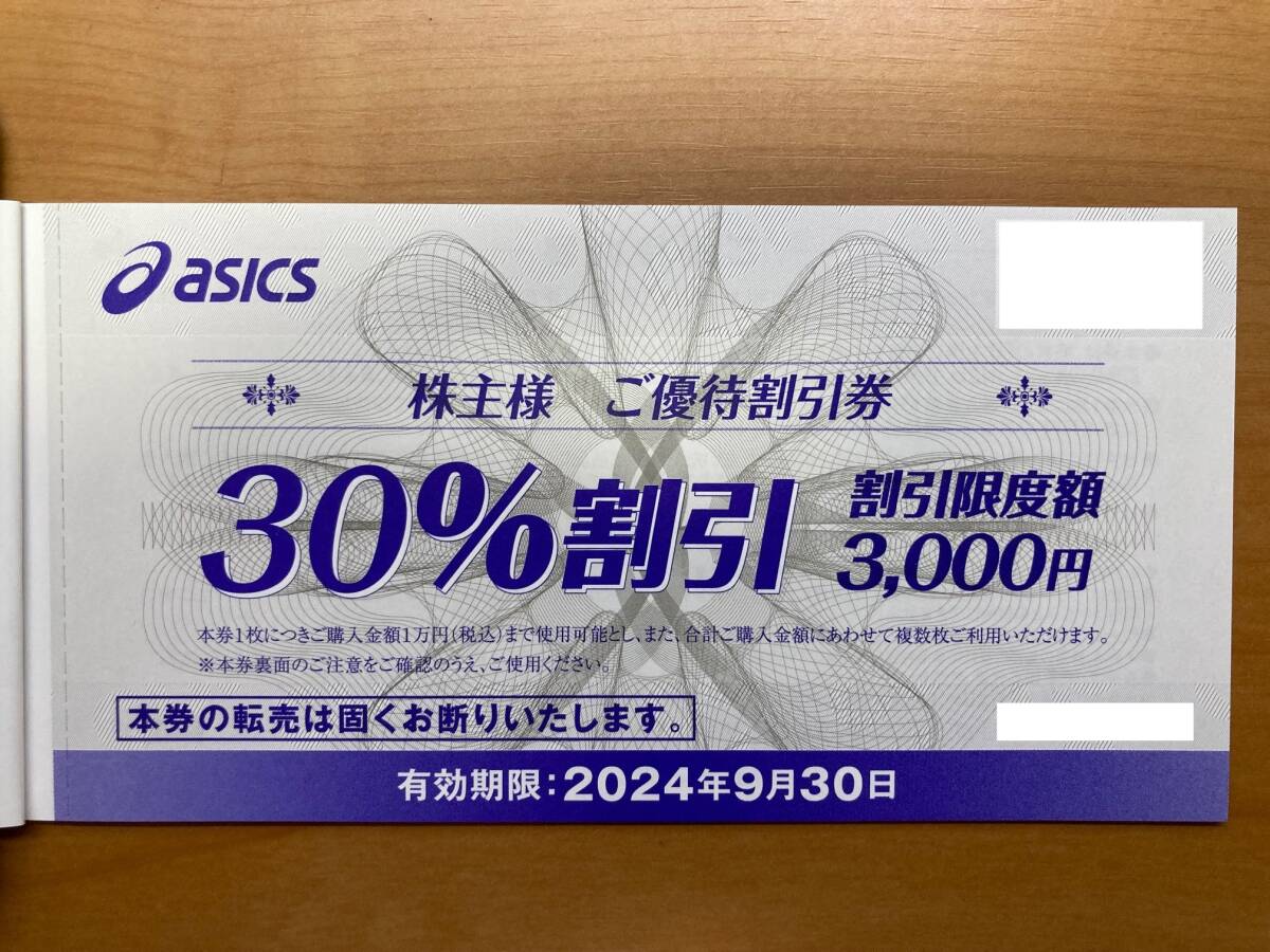 アシックス 株主優待割引券 １冊（１０枚綴り）３０％割引 有効期限：2024年9月30日　asics _画像3