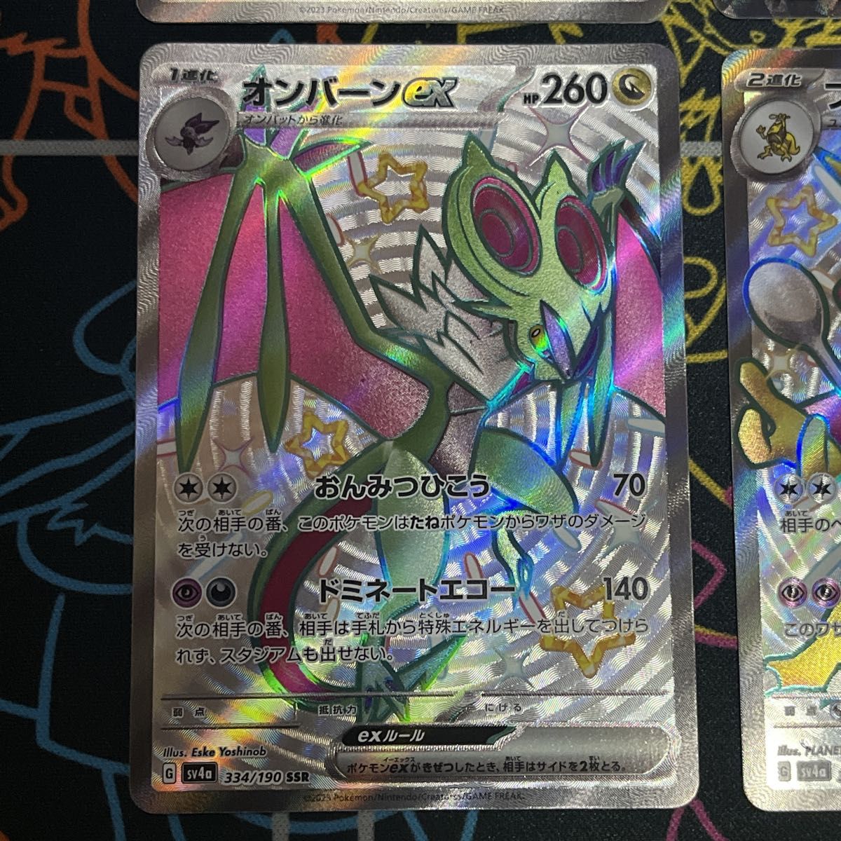 キイリンコex フォレトスex オンバーンex フーディンex SAR セット まとめ売り ポケモンカード