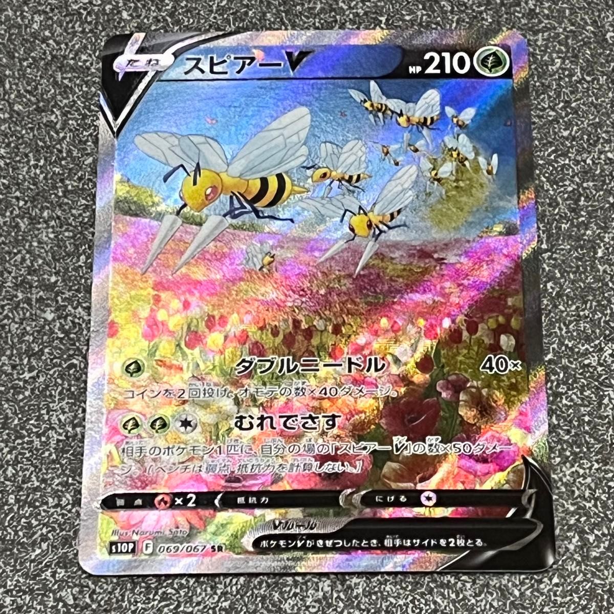 スピアーV SR 069/067 ポケットモンスター ポケカ ポケモン  ポケモンカード