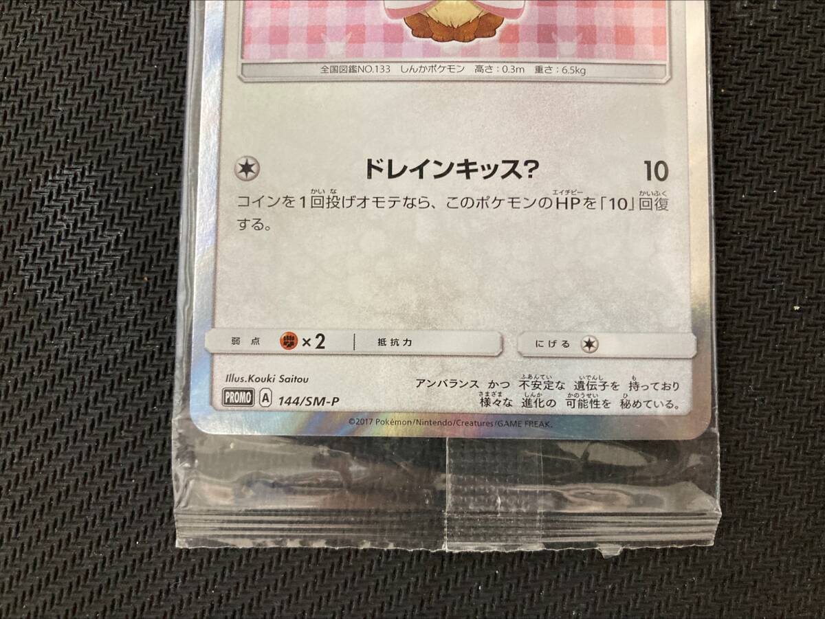 ポケモンカードゲーム ポンチョを着たイーブイ サン&ムーン ポケモンカードゲーム ポンチョを着たイーブイ サン&ムーン