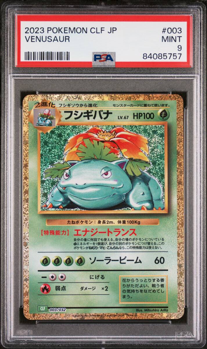 ポケモンカードゲームClassic リザードン フシギバナ カメックス PSA9 3枚セットの画像1