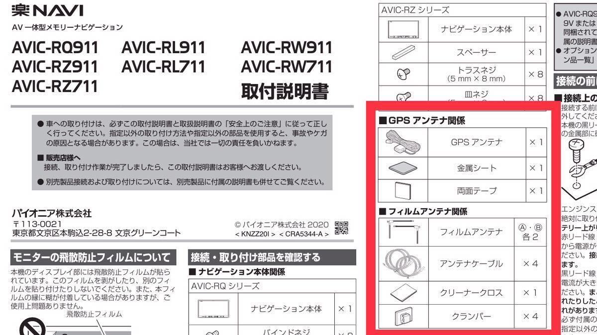 カロッツェリア 楽ナビ純正品　地デジアンテナ４ch分とGPSアンテナセット AVIC-RW711 付属品です。おまけ付　パイオニア carrozzeria 純正_画像3