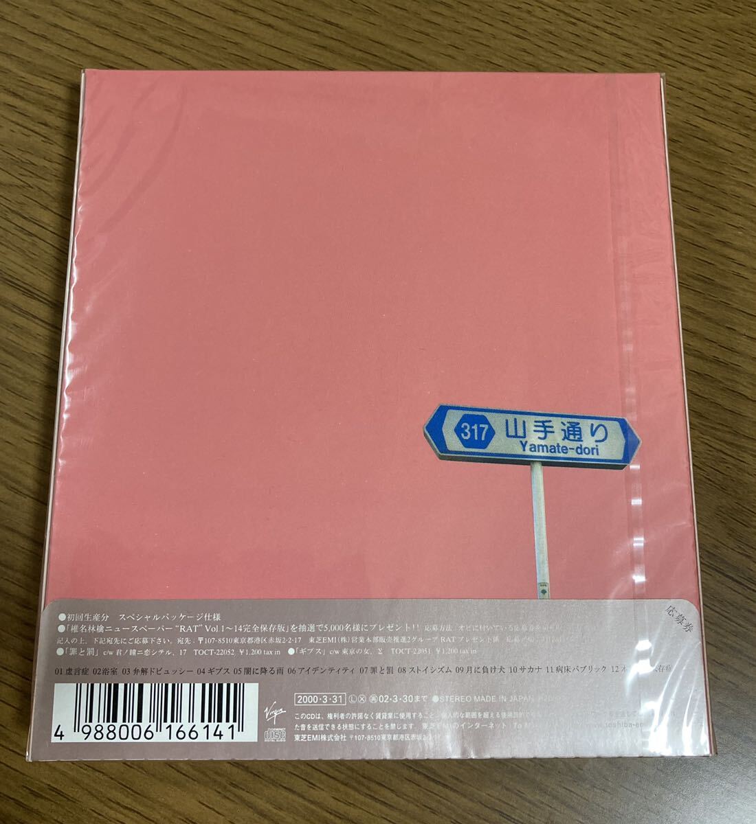 新品 未開封 CD 椎名林檎 勝訴ストリップ 初回生産分 スペシャルパッケージ仕様 廃盤 当時物 アルバム レトロ レア 東京事変 未使用_画像2