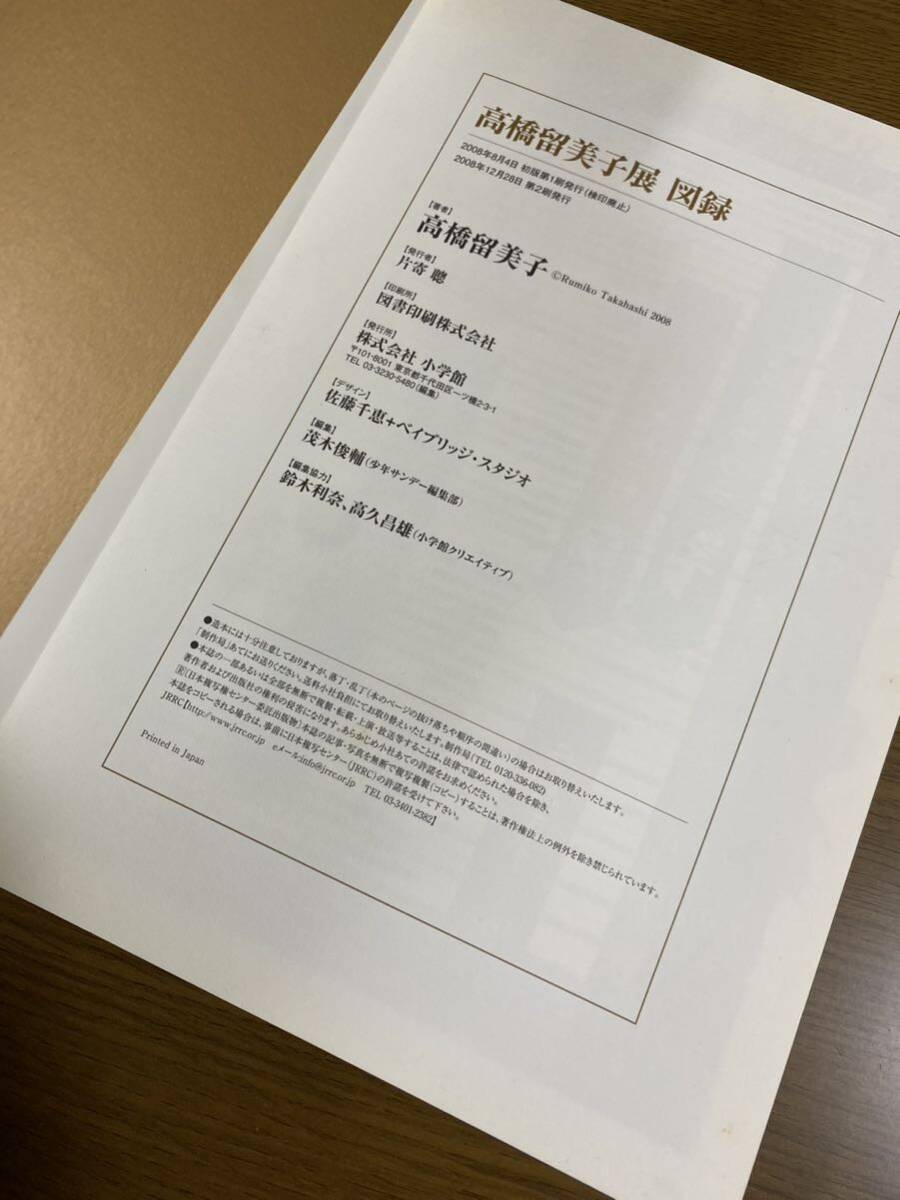 図録 高橋留美子展 Its a Rumic World 2008年 とじこみ ポスター 図録 高橋留美子展 Its a Rumic World 2008年 とじこみ ポスター