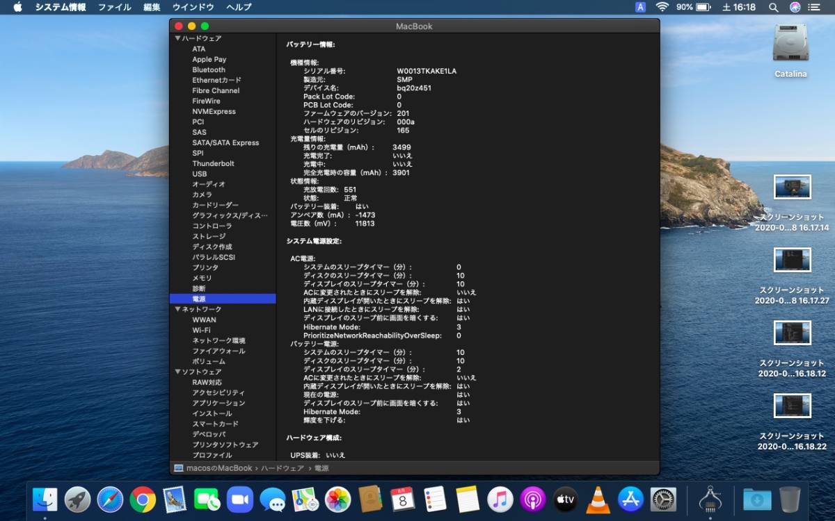 白ポリカ Unibody マックが Catalina で甦る！ A1342 MC516J/A MacBook 7,1 Mid 2010 2.4GHz 8GB SSD/240GB APFS Catalina 10.15.７ +AC ⑨_バッテリーの状況（保証なし）