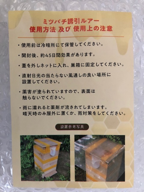 【10個】ニホンミツバチ専用誘引ルアー 養蜂を始める方に ミツバチこいこい 日本密蜂 分蜂群誘引剤 逃亡群誘引剤