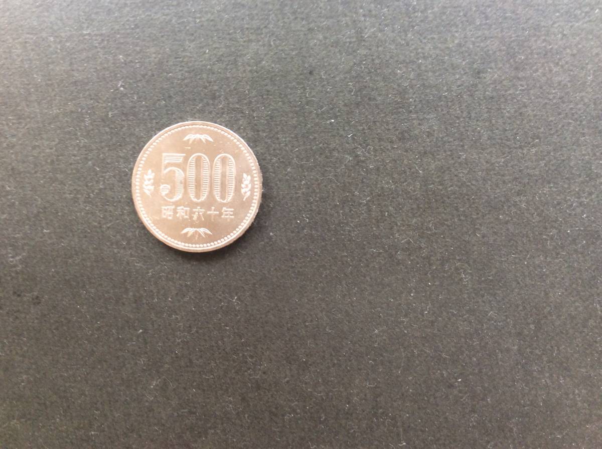 ☆☆昭和60年500円白銅貨の画像1