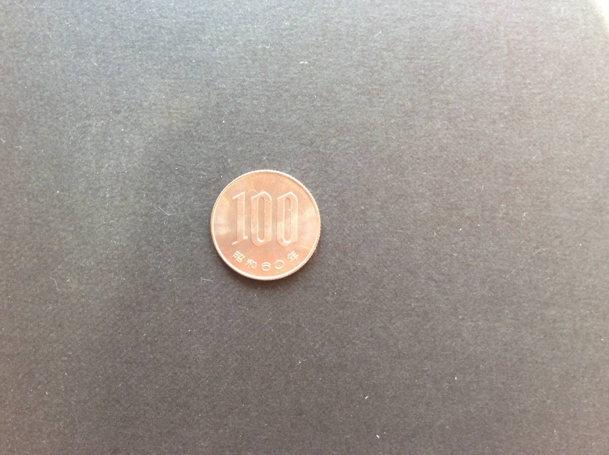 昭和60年100円白銅貨_画像1