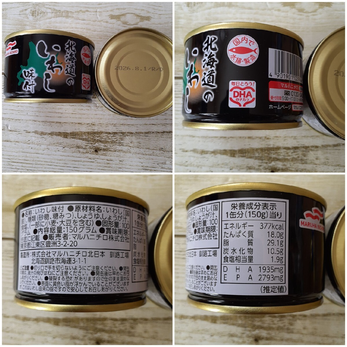 缶詰6缶A　マルハニチロ　北海道のいわし3種類各2缶　マルハニチロ北日本　釧路工場製造_画像3