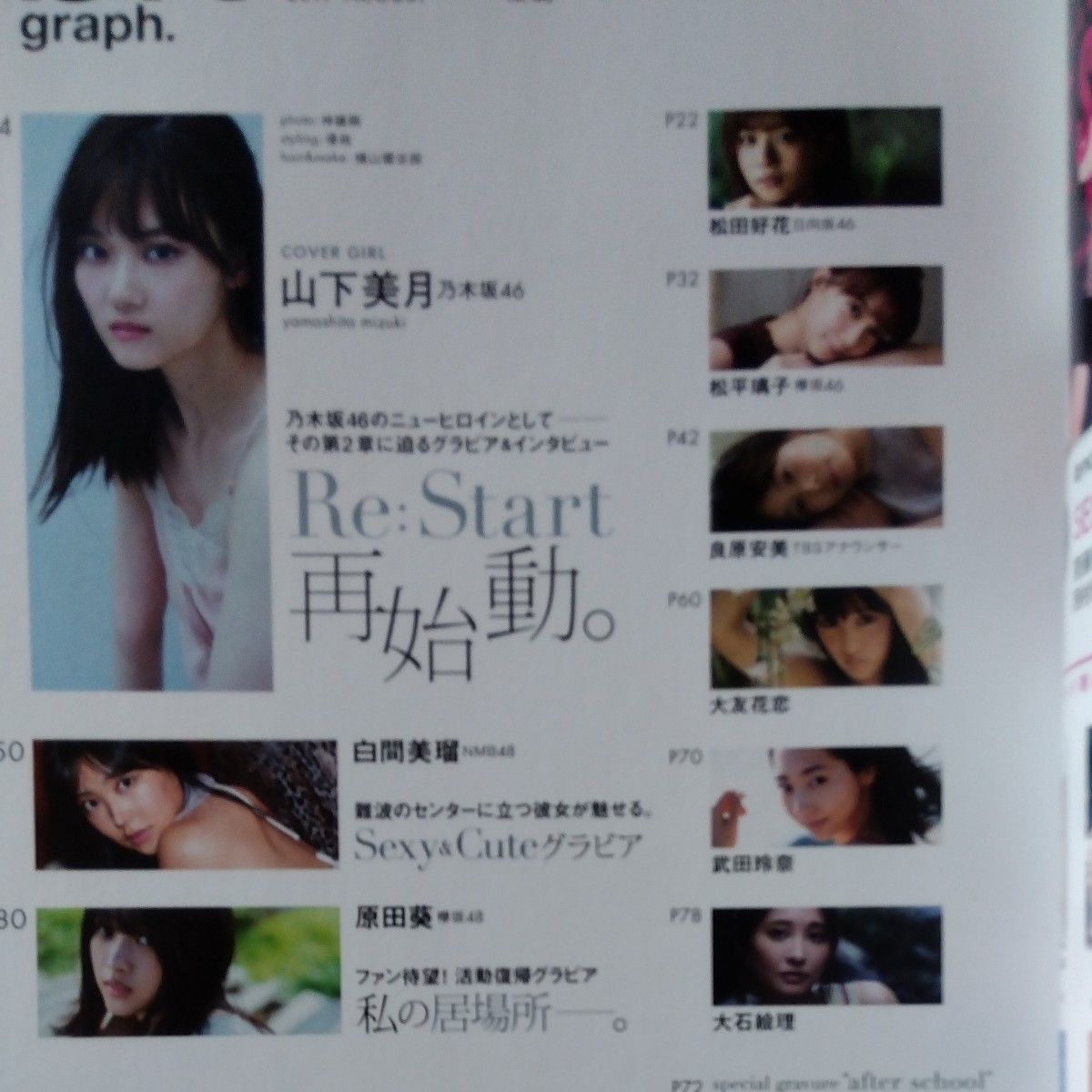 乃木坂46山下美月 blt graph. vol.46 (2019AUGUST) 