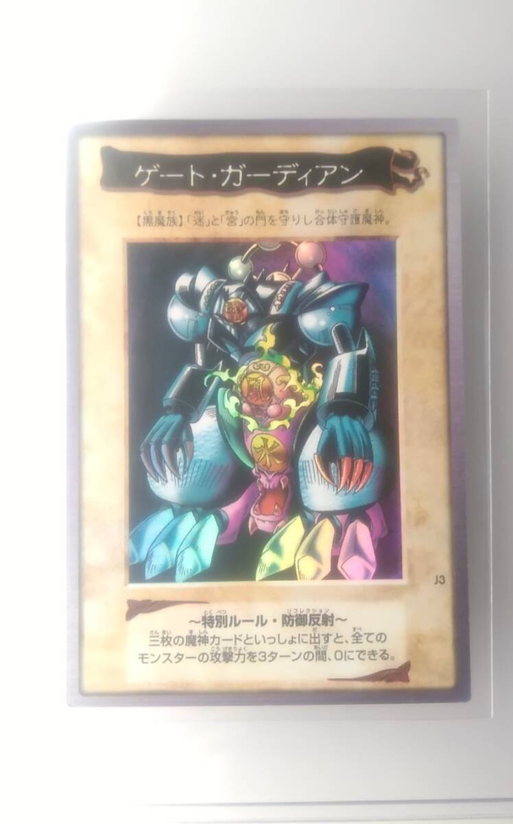 遊戯王 バンダイ版 ゲートガーディアン 抽選 プロモ バンダイ 遊戯王 バンダイ版 ゲートガーディアン 抽選 プロモ バンダイ