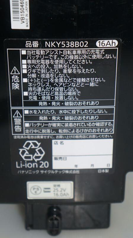 Panasonic NKY580B02 電動自転車用バッテリー　16Ah　ランプ流れ　ジャンク_画像4