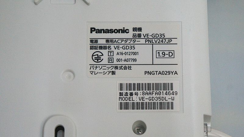 Panasonc VE-GD35 デジタルコードレス 電話機セットの画像5