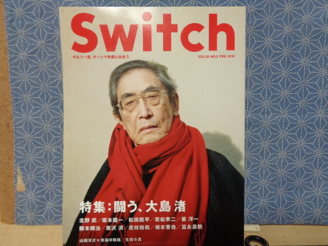 Switch 闘う、大島渚　２０１０年２月号_画像1