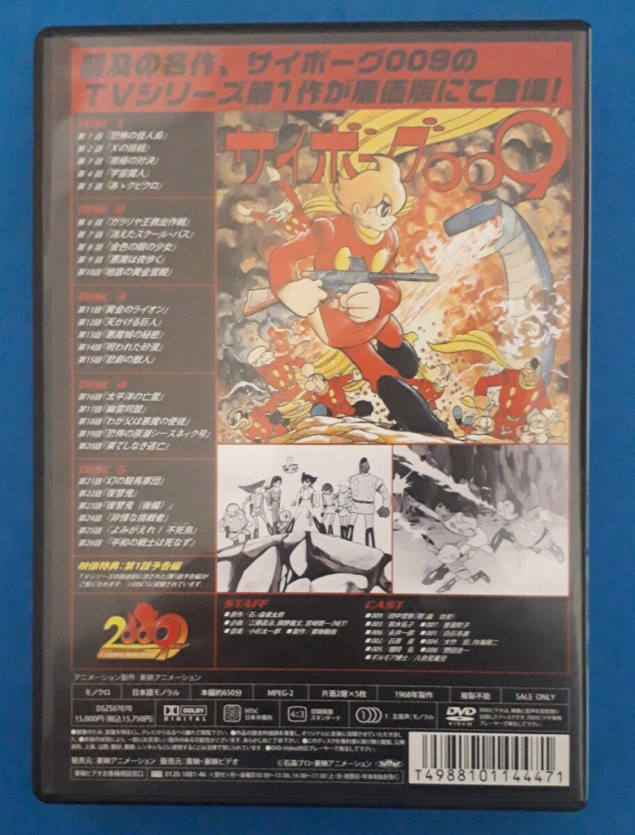 初回生産限定 サイボーグ009 1968 DVD-COLLECTION 石ノ森章太郎の画像2