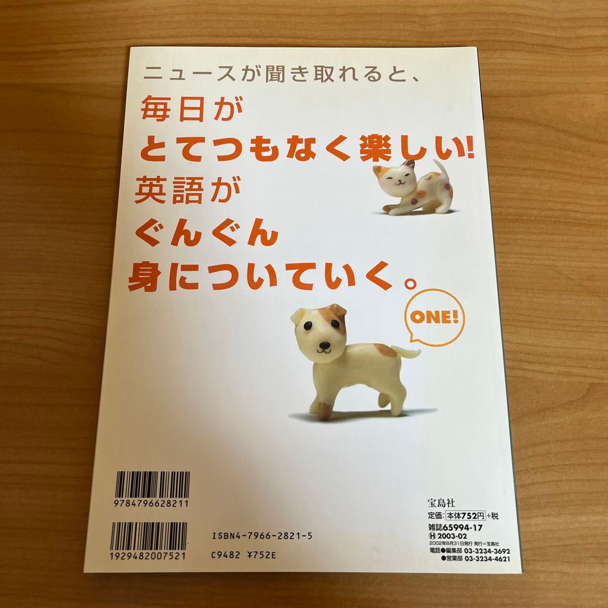 聞き取れない！日本人の弱点１５の克服 （別冊宝島　　６７７号） 小池　直己　編著