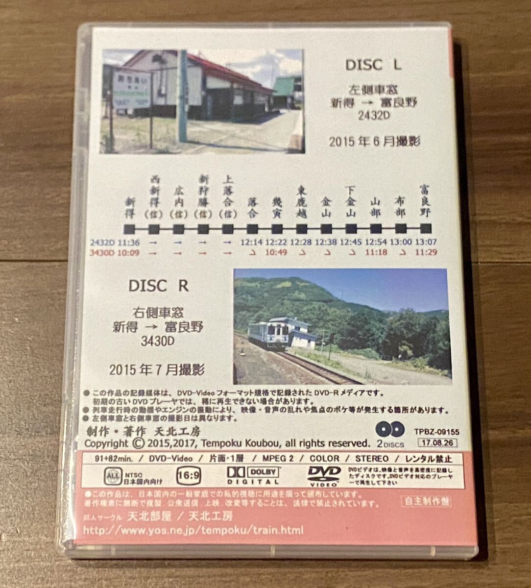 天北工房　Ｗ55 車窓前方展望　根室本線(13) 新得 → 富良野 左・右 DVD ２枚組_画像2