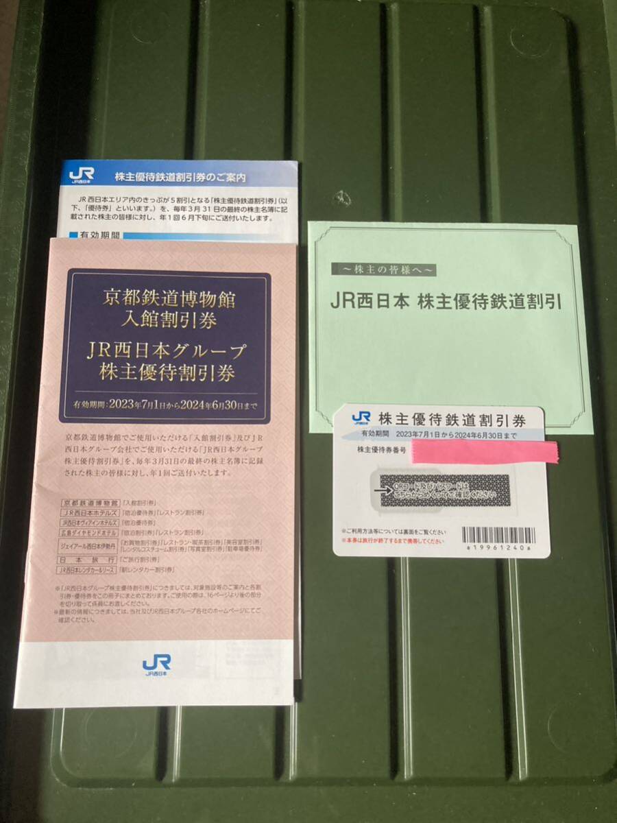 JR西日本 株主優待鉄道割引券 株主優待カード の画像1