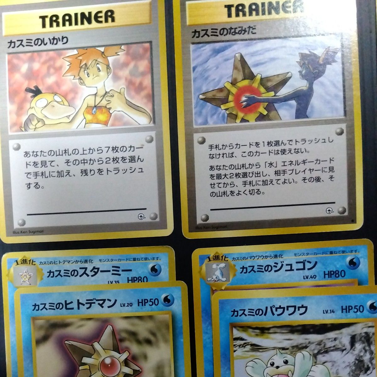 ポケカ 旧裏 カスミセット カスミのいかり カスミのなみだ  カスミの勝負 カスミのポケモン セット ポケモンカード 旧裏面