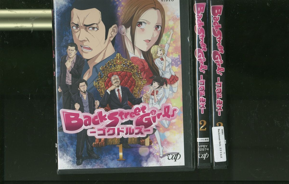 DVD Backstreet Girls バックストリートガールズ ゴクドルズ 全3巻 ※ケース無し発送 レンタル落ち ZL2910_画像1