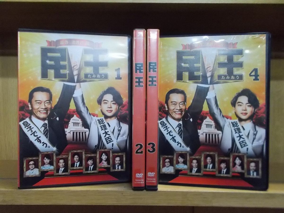 DVD 民王 全4巻 遠藤憲一 菅田将暉 ※ケース無し発送 レンタル落ち ZI4542_画像1