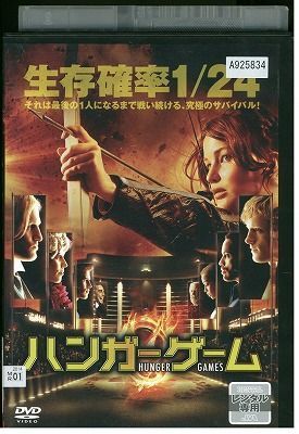DVD ハンガー・ゲーム ジェニファー・ローレンス レンタル落ち MMM06376_画像1