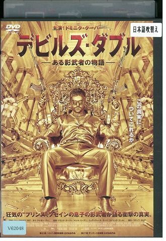 DVD デビルズ・ダブル ある影武者の物語 レンタル落ち LLL03948_画像1